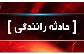 واژگونی خودرو پراید در مسیر تونل دلا به مسجدسلیمان دو کشته و یک مصدوم بر جای گذاشت