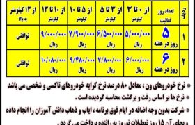 نرخنامه سرویس مدارس مسجدسلیمان اعلام شد