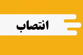 <span style='font-family:Tahoma, Geneva, sans-serif;font-stretch:normal;font-size:9px;color:#666666' title=''>طی حکمی از سوی مدیر کل بنیاد مسکن</span><br><span style='font-family:ST;font-size:14px' title=''>مدیر جدید بنیاد مسکن شهرستان لالی معرفی شد</span>